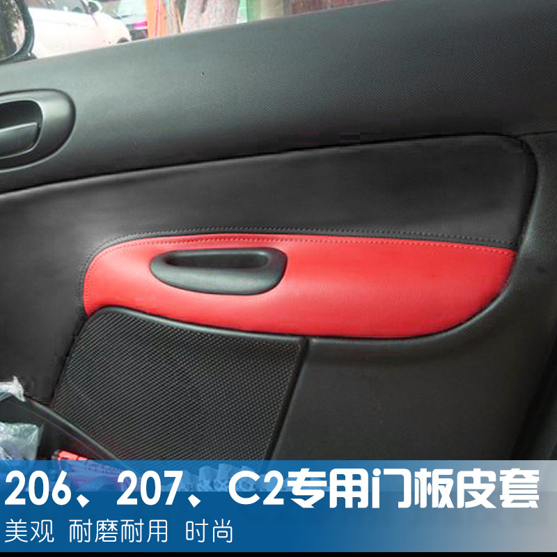 标致206标志207汽车改装内饰门板包皮雪铁龙C2专用皮装饰翻新皮套