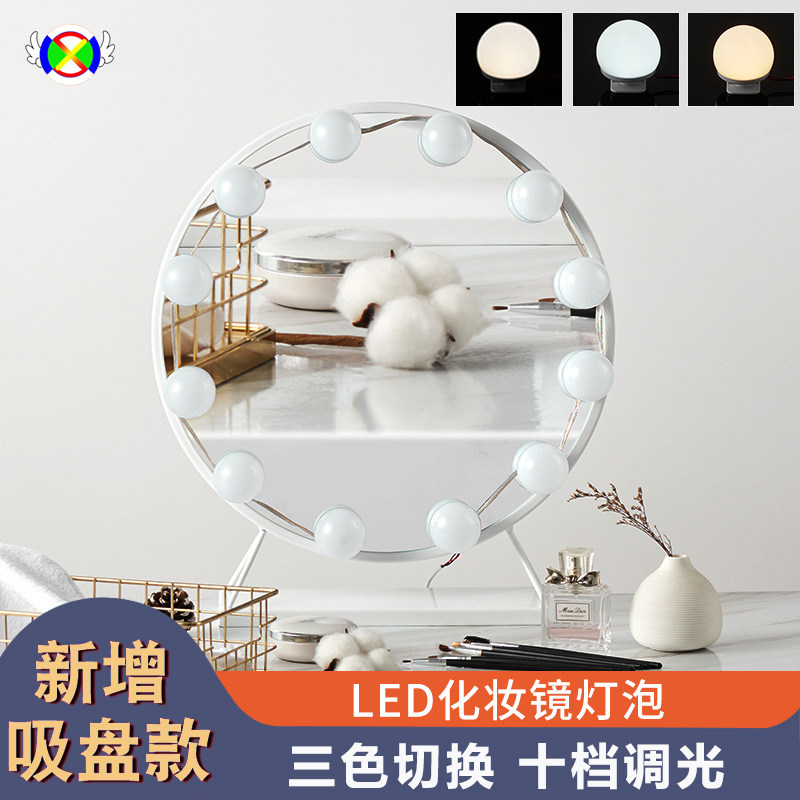 梳妆台补光灯化妆灯轻奢吸盘款化妆师专用补妆灯泡粘贴免打孔镜灯