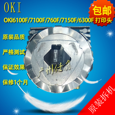 拆机四通 OKI6100F OKI7100F OKI760F OKI7150F OKI6300F 打印头