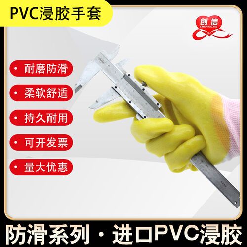 创信S338加厚PVC耐磨耐油牛筋半胶劳保工地手套橡胶防滑干活防水