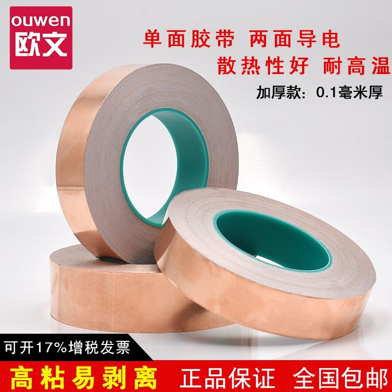 双导铜箔胶带加厚0.1mm厚纯铜自粘双面导电屏蔽信号增强导电胶纸