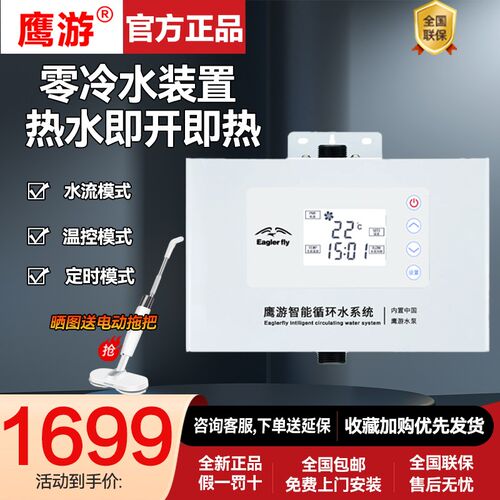 鹰游EY-690AS家用全自动热水回水器零冷水循环泵恒温增压120W即热