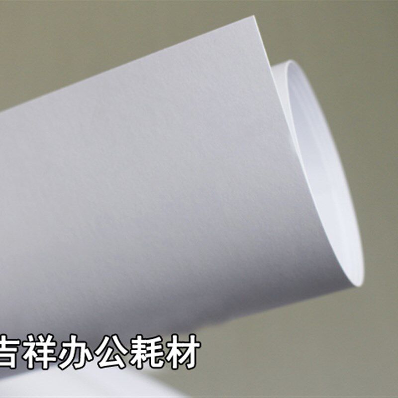 全开正度大张优质白卡纸 大白纸 服装打版纸 硬卡纸 双胶纸 包邮