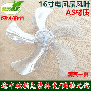 华格立电风扇配件台扇 扇叶16寸400mm落地扇风叶5叶片硬质静音