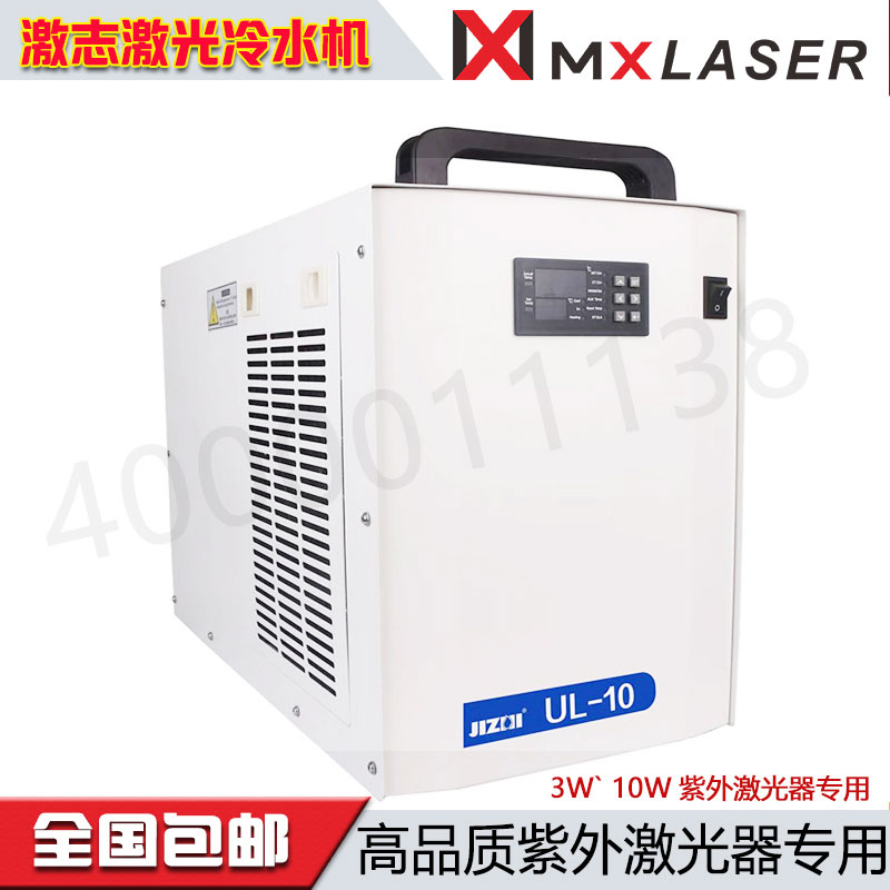 广州激志打标冷水箱紫外激光3W 5W 10W 专用 UL-05 10特域冷水机