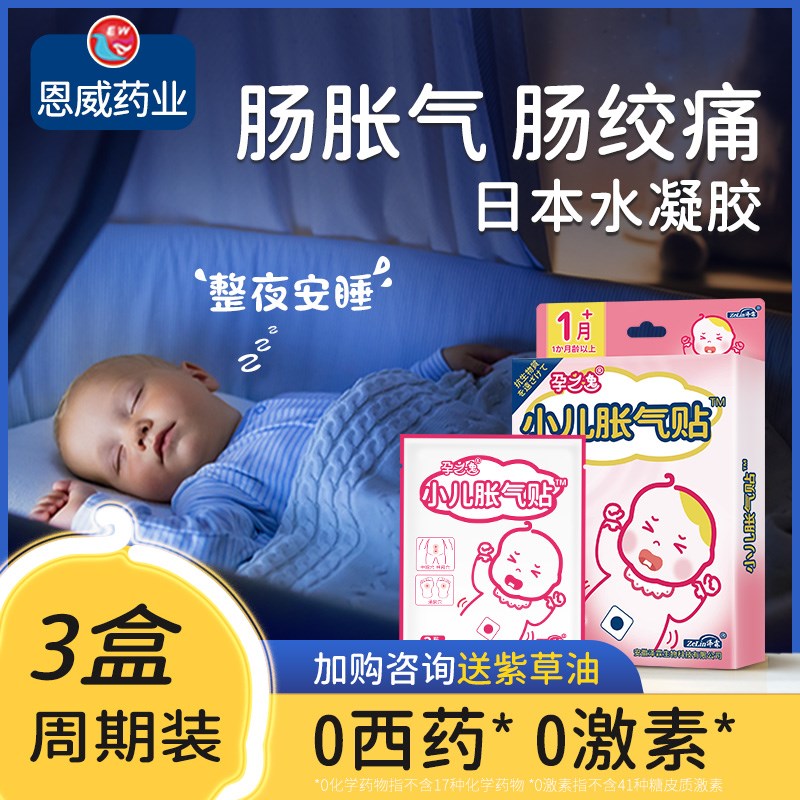 【3盒装】新生婴儿胀气贴小儿宝宝防肠胀气肠绞痛神器婴幼儿肚脐