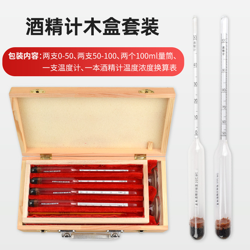 酒精计酒精白酒度数测量计酒精含量测试仪0-100度酿酒专用酒度表