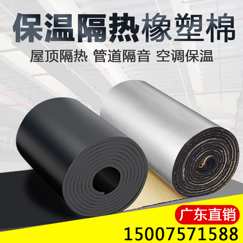 保温棉橡塑棉阻燃防水空调通风管道隔音棉保温隔热高密度防冷凝水