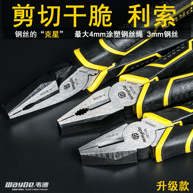 韦德工业级钢丝钳省力尖嘴钳电工多功能老虎钳工具家用大号手钳子