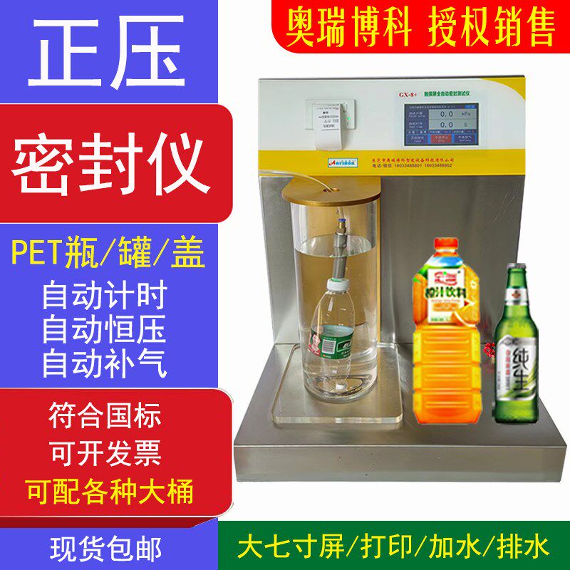 正压负压气密性检测仪真空密封性测试仪食品包装袋测漏试验机瓶罐