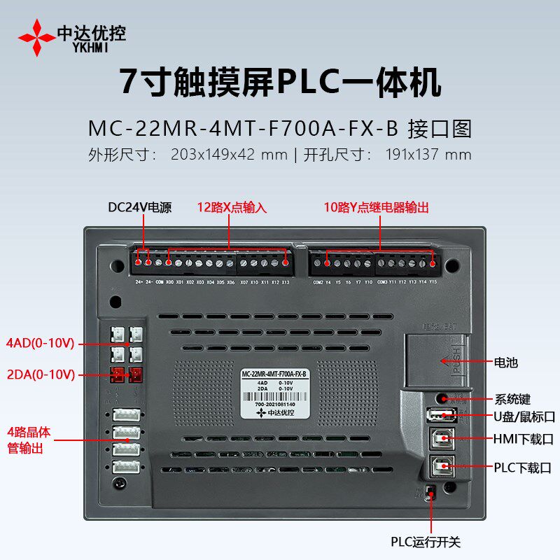 深圳中达优控7寸触摸屏一体机 触摸屏PLC控制器 带温度模拟量