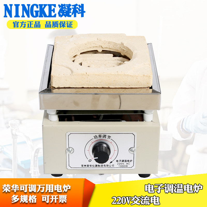 包邮实验室电炉子1000w万用实验电炉双联/四联/六联电炉工业可调
