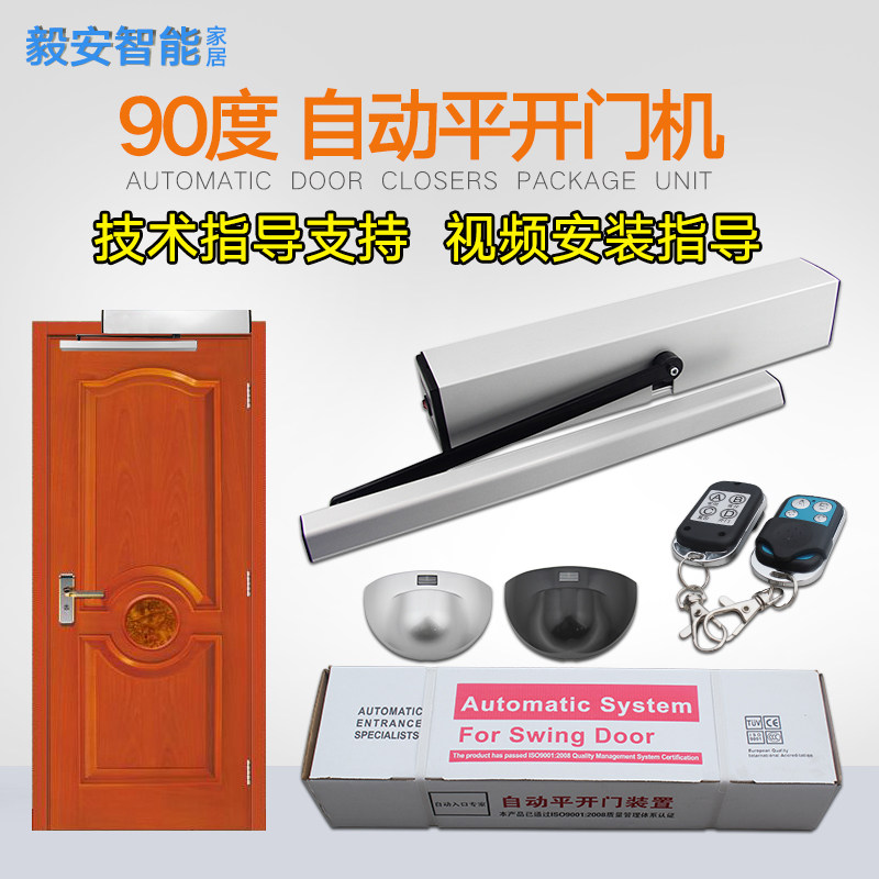 自动平开门 电动闭门器 自动开关门器 90度开门器 包邮
