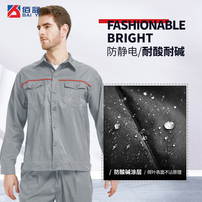 佰益夏季春秋防静电工作服防酸碱劳保服耐腐蚀防护工装防化服套装