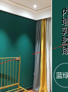 环保乳胶漆复古绿墨绿色深蓝绿色涂料墙漆室内自刷无味复古红色