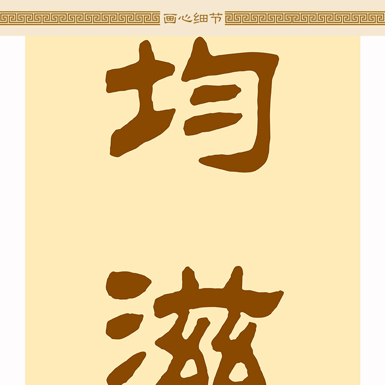 佛光普照十方界对联 绢布材质卷轴挂画 书房装饰字画 文字可定制