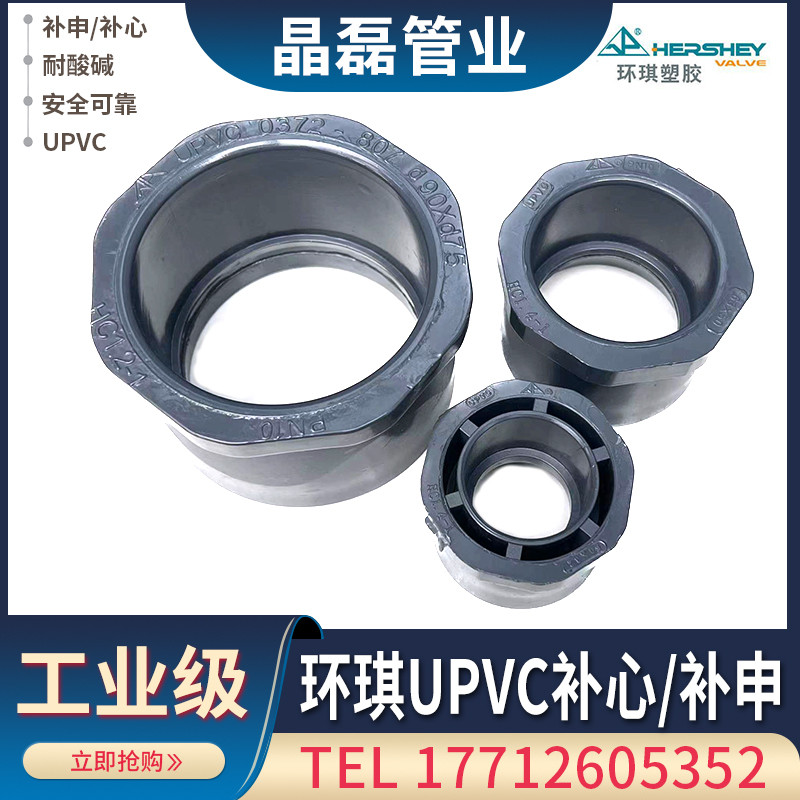 环琪UPVC补芯变径圈卜申补心给水管件化工管PVC-U胶粘式管件PVC