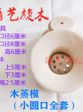冲冲糕顶顶糕熟梨糕蒸儿糕米发糕定胜糕蒸糕模具粑粑糕松糕木蒸模