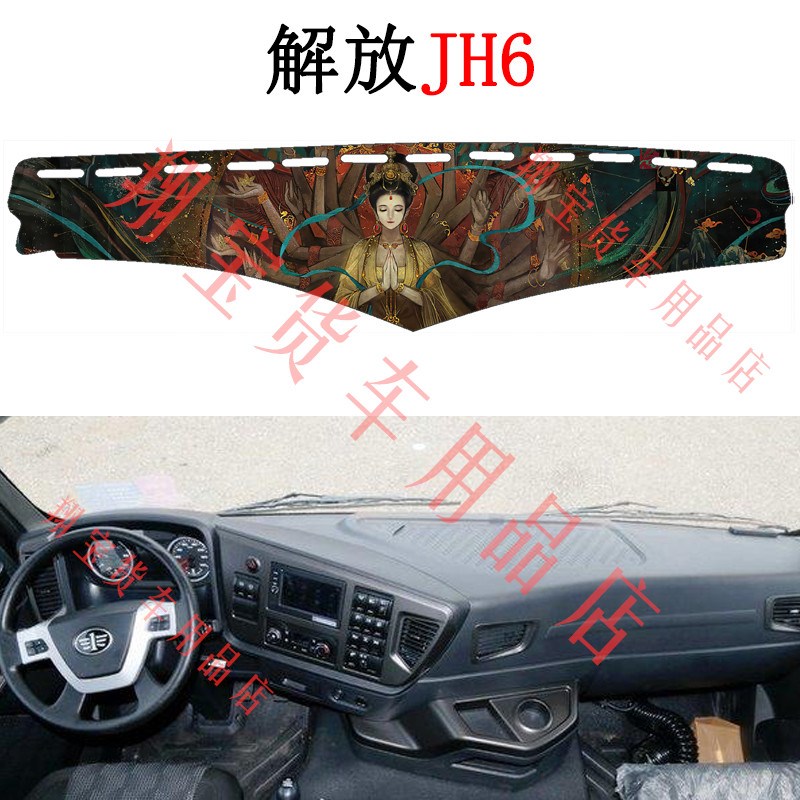 解放J6PJH6J6LJ7悍V龙V虎VHJ6P3.0J6V货车仪表台遮光垫卡通避光垫