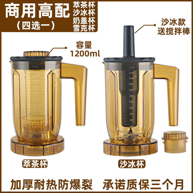 816通用萃茶机配件s3沙冰机杯子817萃茶沙冰杯雪克奶盖杯座s5杯组