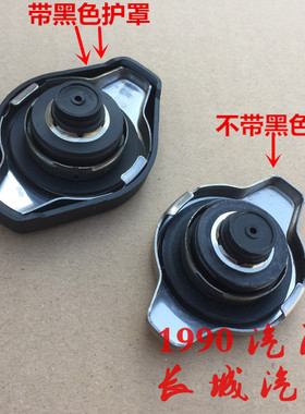 风骏6水箱盖哈弗H4H2SH1风骏7炮水箱盖子长城H6酷派散热器盖