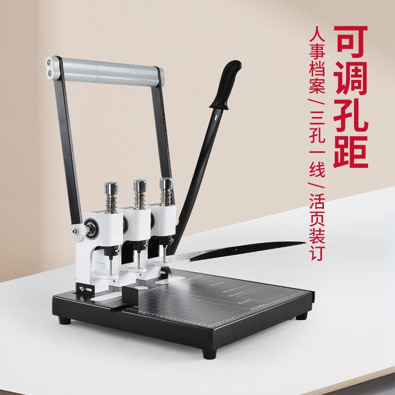 人事档案专用三孔打孔机 单孔打孔器3010干部职工退休切纸打孔两