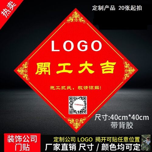 新房装修开工大吉门贴贴纸仪式用品全套开业兴工动工红纸门挥春