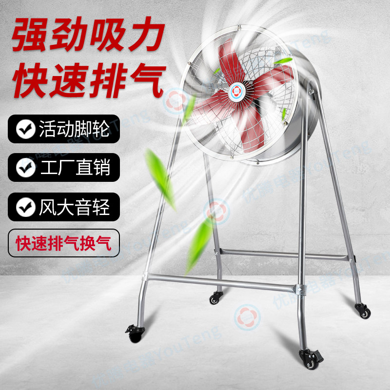 大功率强力排气扇工业抽风机换气扇移动岗位式排风机落地轴流风机