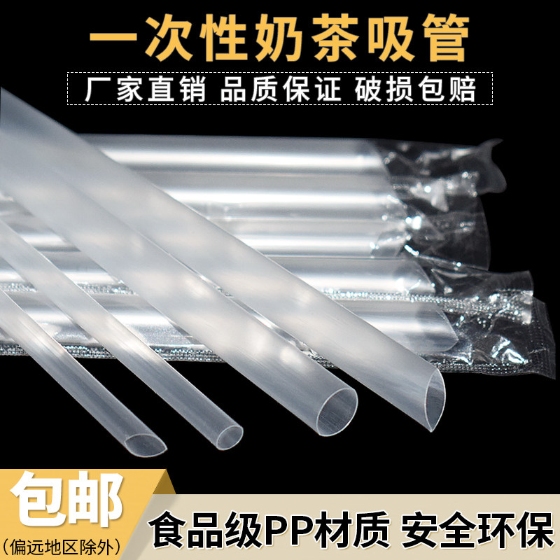加厚一次性奶茶粗吸管21 23cm 25细吸管贡茶果汁独立透明包装大管