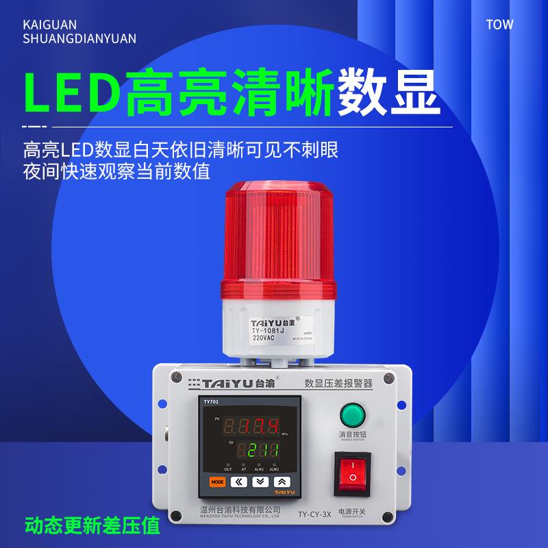 数显压差报警器除尘器活性碳箱消防风压差管道压力差报警差压检查