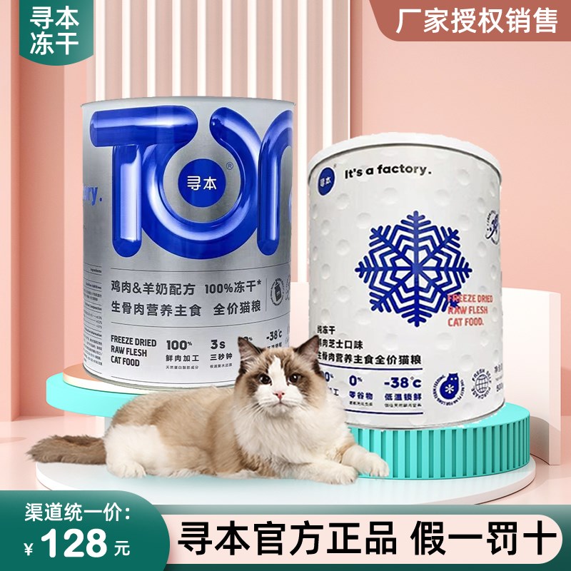 寻本主食冻干桶装低敏高肉低温锁鲜增肥发腮营养鸽肉羊奶芝士猫粮
