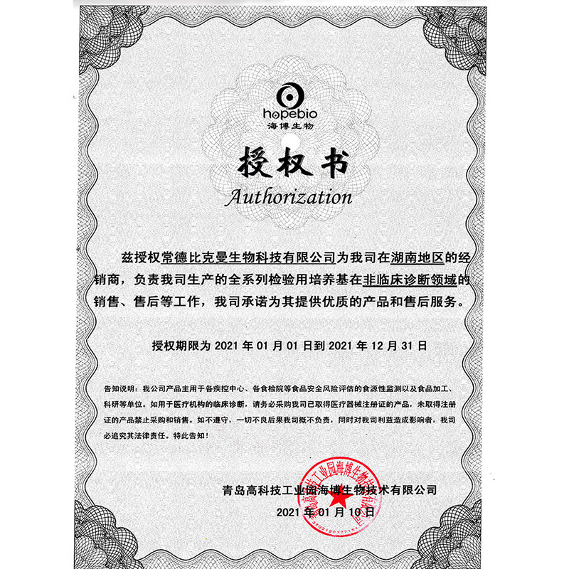 海博HB0101MPC斜面干粉平板计数琼脂真菌成品营养琼脂皿培养基