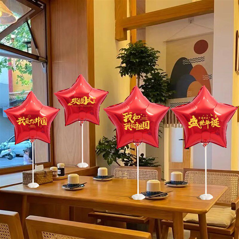 国庆节桌面卡片气球装饰摆件商场珠宝店节日装饰摆件学校活动气氛