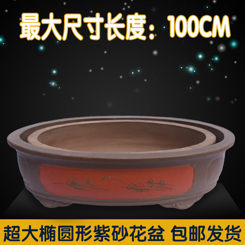 椭圆花盆特大号1米紫砂花盆客厅榕树盆景大花盆阳台庭院长型花盆