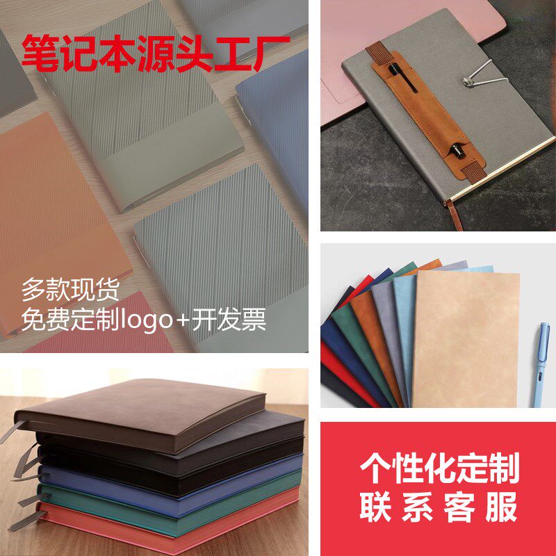 2024年新款笔记本定制可印logo加厚商务软皮高颜值记事本工作学习