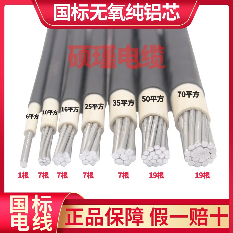铝线国标电线家用单芯户外架空线10/16/25/35/50/70平方铝芯电缆