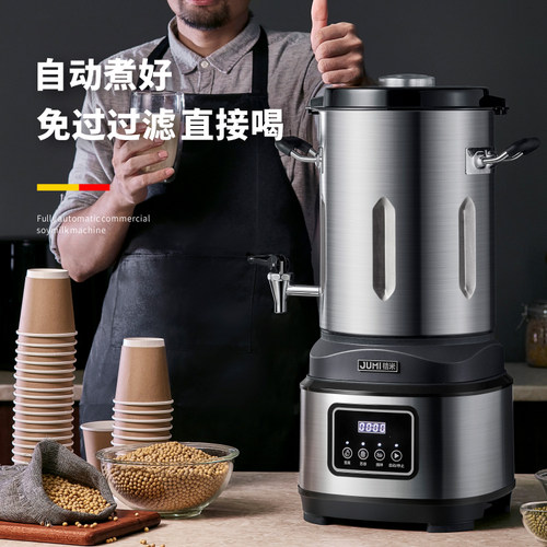 桔米10升全自动商用豆浆机加热无渣免滤磨煮早餐店用大容量磨浆机