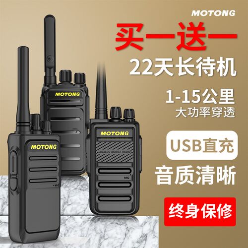 MOTONG对讲讲机一对大功率手持户外小机迷你小型对讲器防水工地