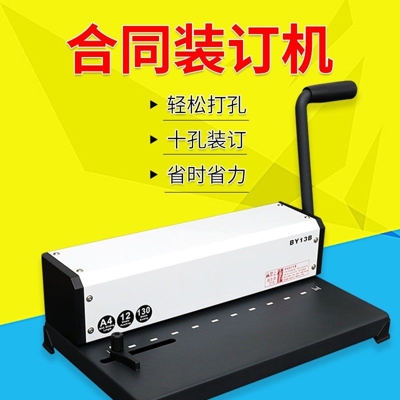 弘文BY-13B十孔夹条装订机装订压条打孔机标书打孔机10孔压边打孔