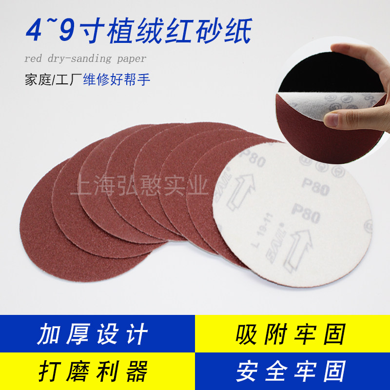 4寸5寸植绒砂纸片角磨机自粘式圆盘沙纸7寸9寸圆形打磨抛光沙皮纸