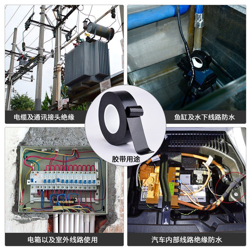 加宽型大卷电工胶布丁基高压防水自粘带耐高温耐磨15KV高压电线户