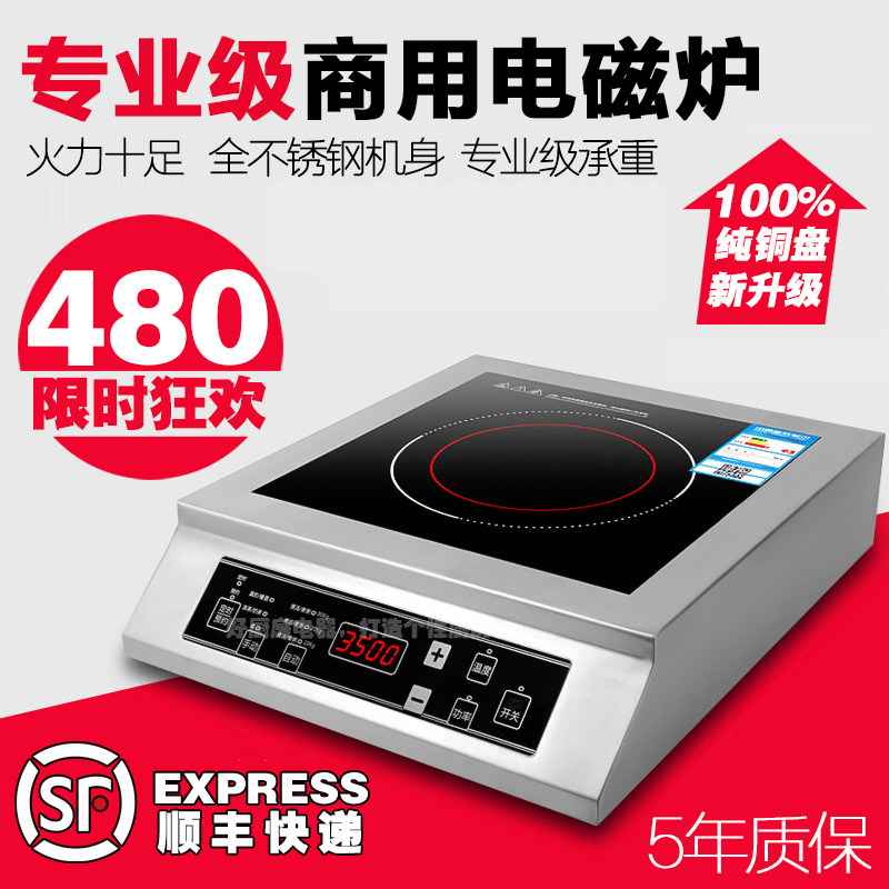 大功率电磁炉3500W家用爆炒商用电磁灶火锅炉工业饭店按键电池炉