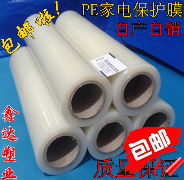 PE家电保护膜冰箱洗衣机铝材不锈钢带粘性电器透明贴膜70CM*200米