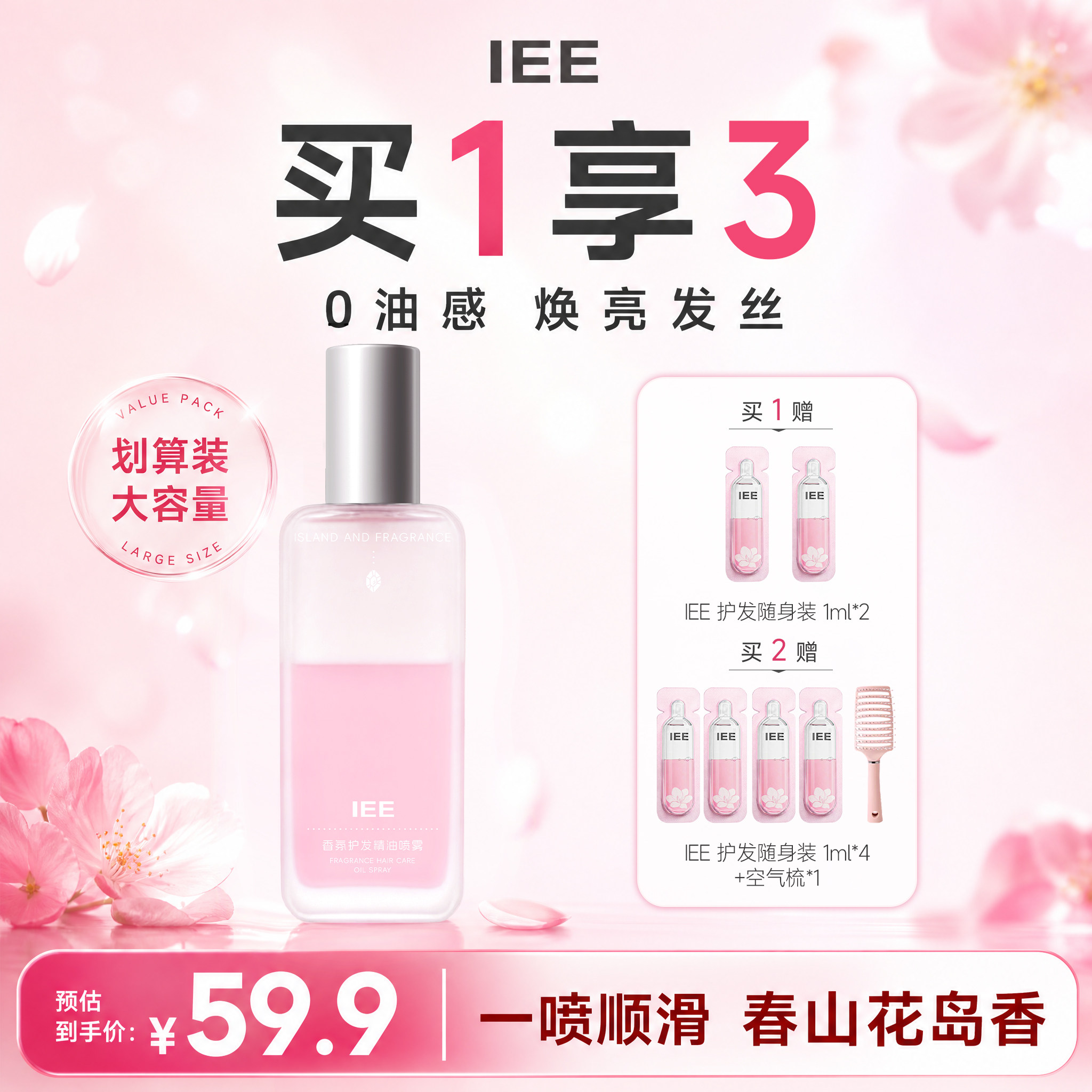 IEE正品护发精油喷雾女防毛躁