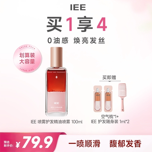 IEE护发精油喷雾女焕光锁色乌木