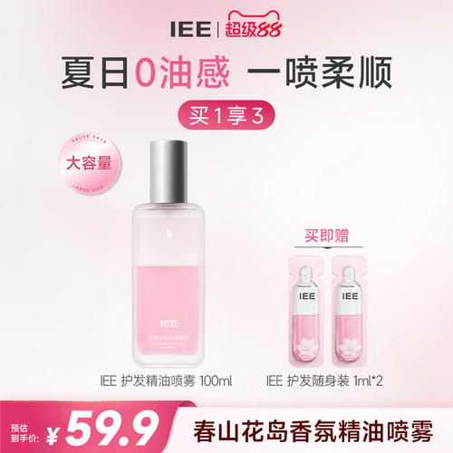 IEE正品护发精油喷雾女防毛躁