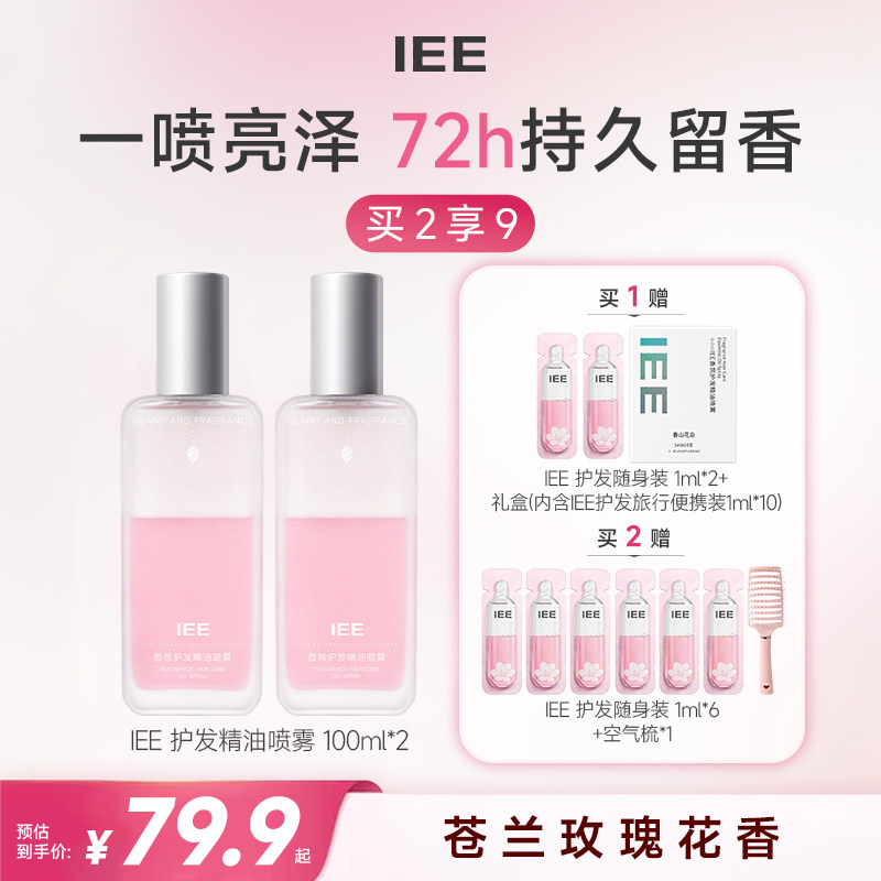 IEE香氛护发精油女修护头发干燥