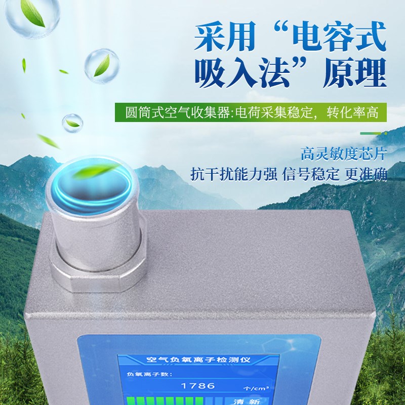 空气负氧离子检测仪便携式高精度固体负离子室内甲醛浓度检测仪器