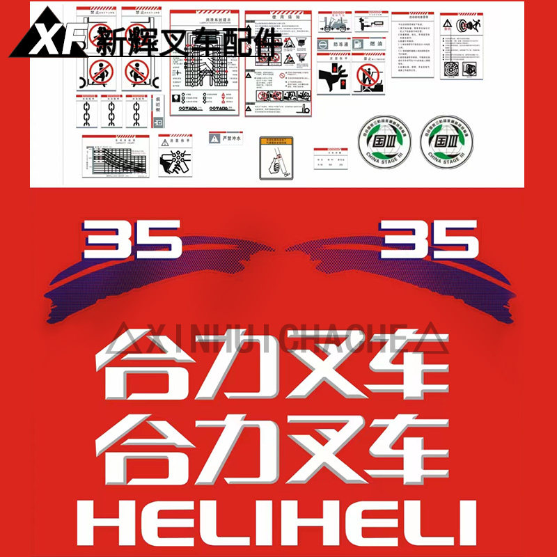 堆高机贴纸 新款合力K2系列全车贴3 3.5吨装饰贴标车贴标签纸不干