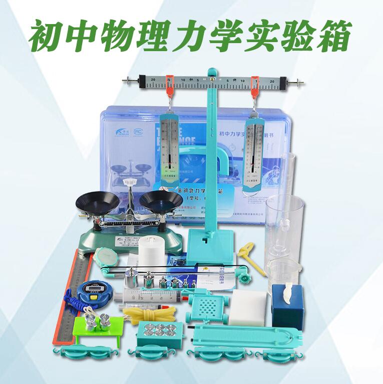 初中学生用物理电磁力光声学全套实验器材手拧箱盒教学具仪器品牌